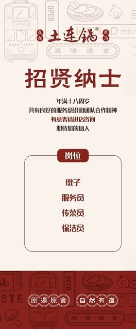 招贤纳士