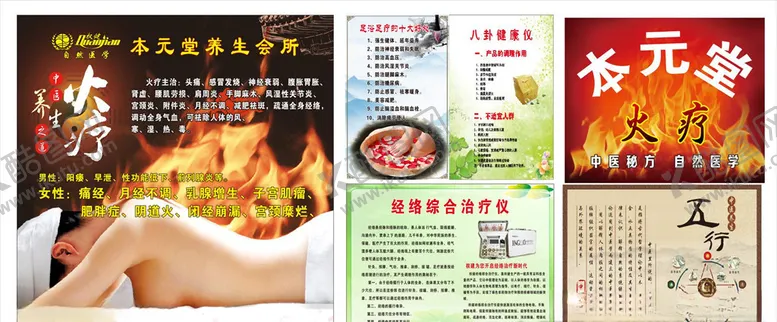编号：64060204301546583370【酷图网】源文件下载-权健养生会所海报