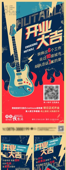 复古风音乐餐吧系列