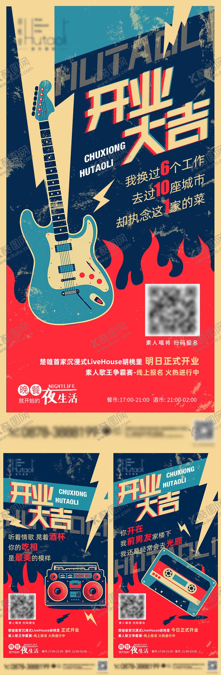 编号：79565005031316315911【酷图网】源文件下载-复古风音乐餐吧系列