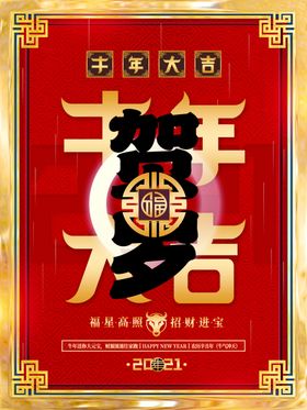 牛年海报