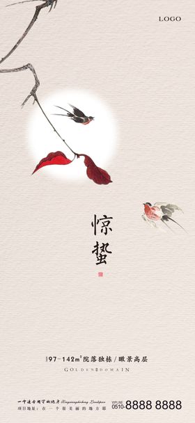 惊蛰微信稿地产刷屏稿