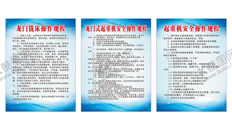 编号：47509201140523569792【酷图网】源文件下载-机械厂机械操作规程