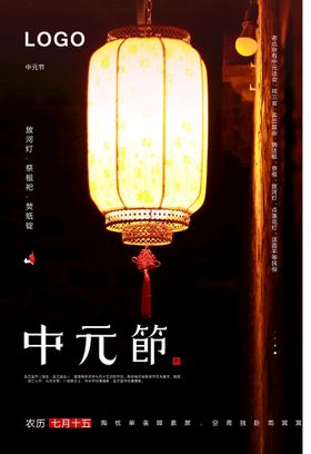 中元节鬼素材祭祖祭祖广告