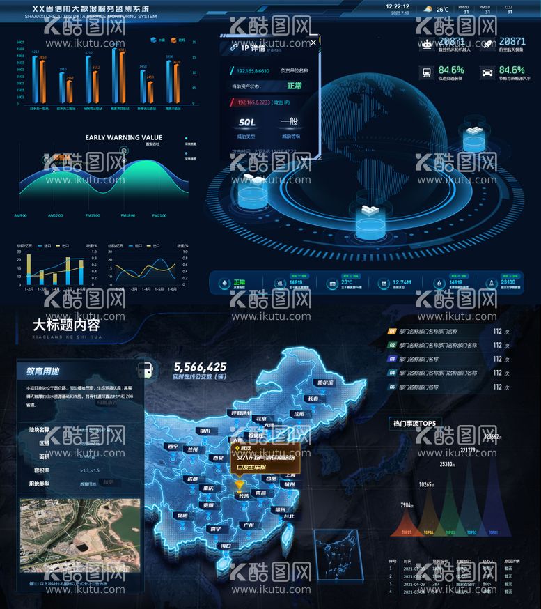 编号：87637111290556286866【酷图网】源文件下载-数据大屏地图