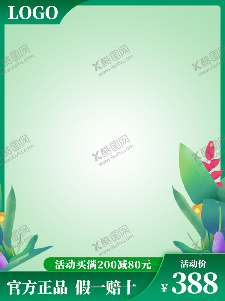 编号：35826109201620104596【酷图网】源文件下载-淘宝主图模板