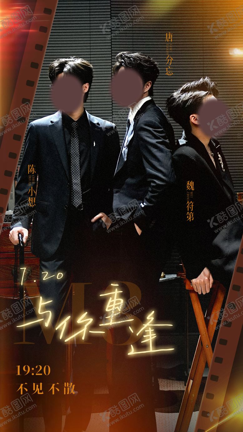 编号：52859211200042021376【酷图网】源文件下载-港风胶片人物海报