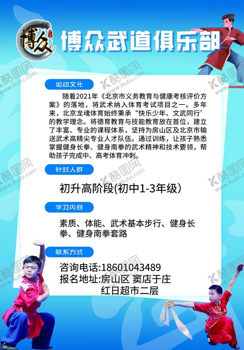 编号：47342104161715126053【酷图网】源文件下载-武道俱乐部