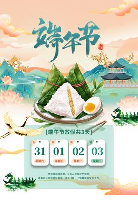 端午促销活动宣传海报