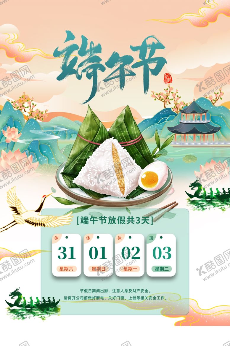 编号：73223406291944437114【酷图网】源文件下载-端午佳节活动宣传海报