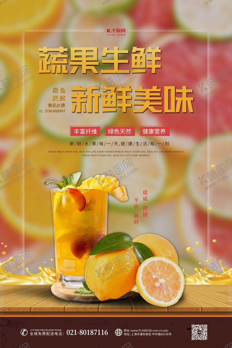 编号：45738309260010575946【酷图网】源文件下载-水果促销橙子黄色简约海报