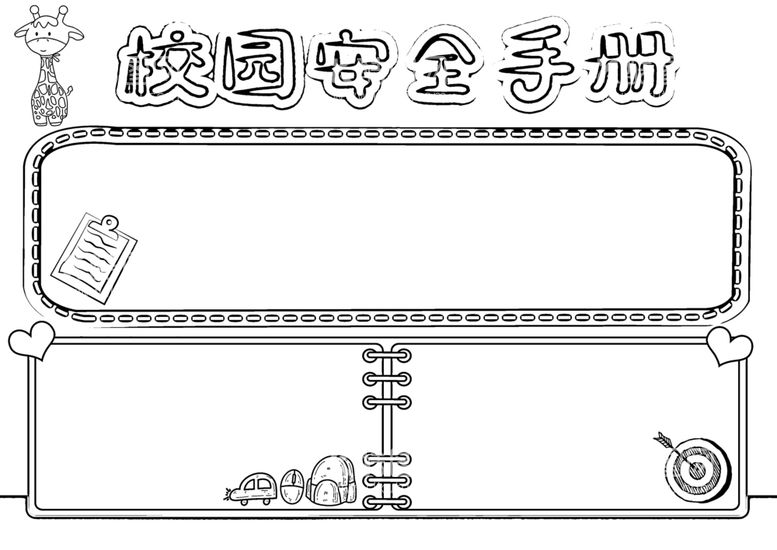 编号：86962001171555274980【酷图网】源文件下载-校园安全           