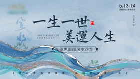 医美风水沙龙背景板