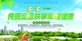 食品安全