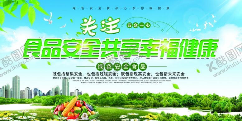 编号：52440610172126253110【酷图网】源文件下载-食品安全