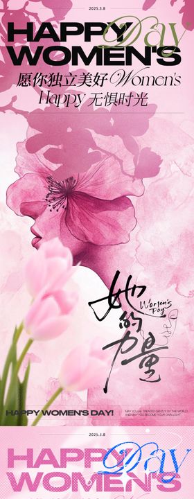 38妇女节节日海报