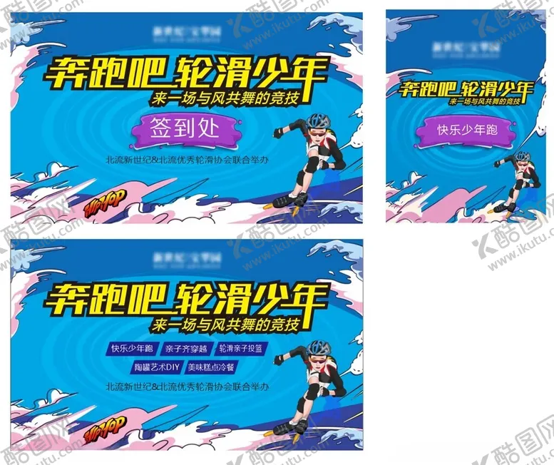 编号：21306802181200166915【酷图网】源文件下载-滑轮运动培训海报