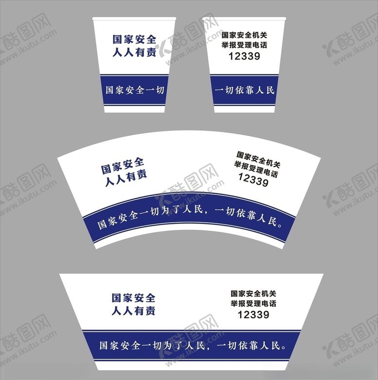 编号：38061005021953428151【酷图网】源文件下载-纸杯