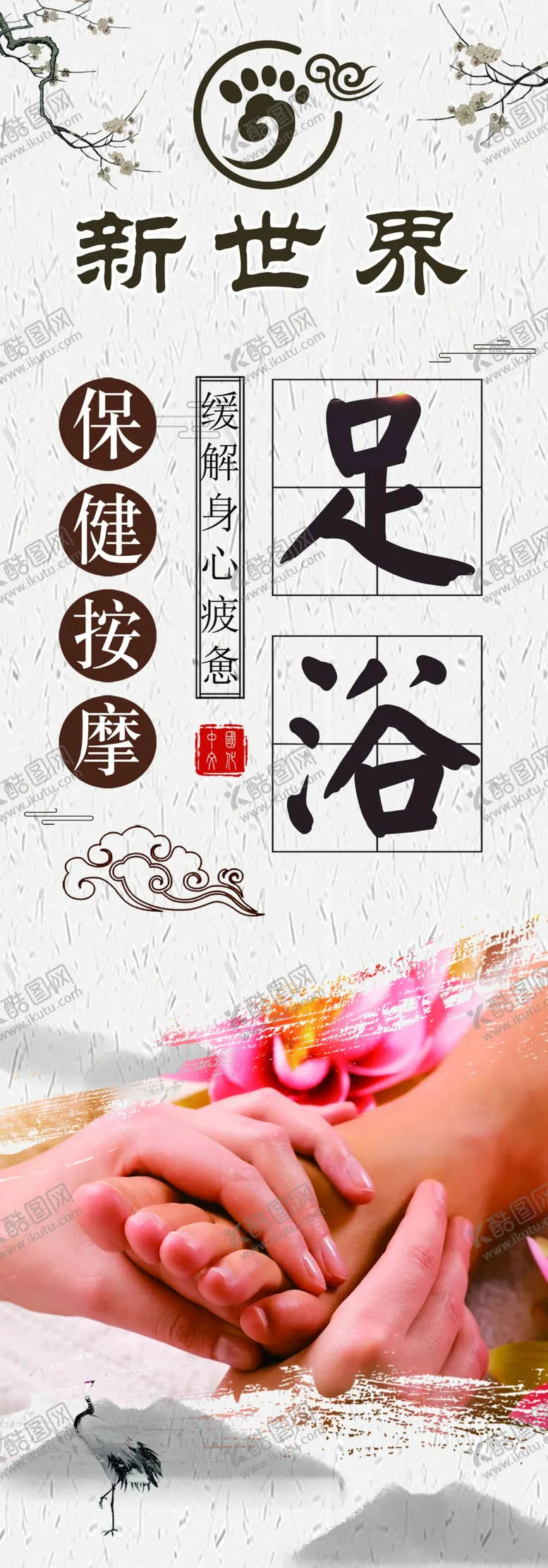 编号：70485109211851119581【酷图网】源文件下载-足浴海报