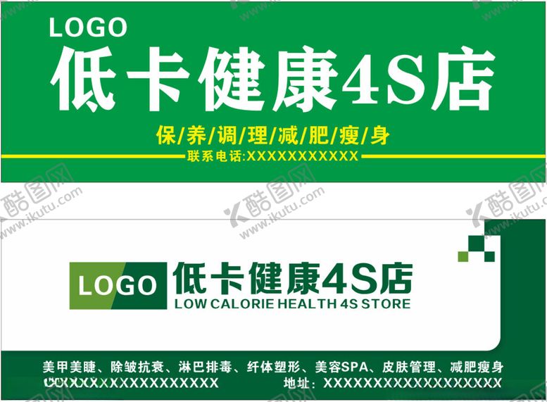 编号：27102901251908588679【酷图网】源文件下载-低卡健康