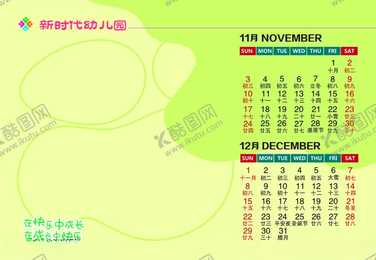 编号：23509212160531027242【酷图网】源文件下载-2024年台历