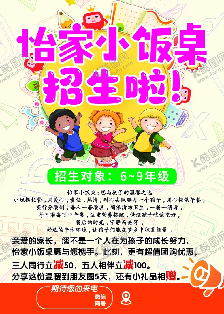 编号：41558802022047182631【酷图网】源文件下载-小饭桌