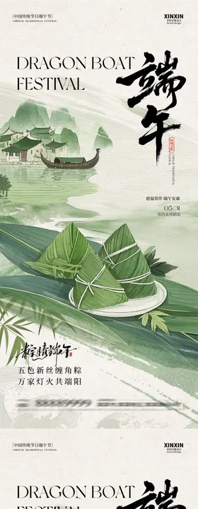 地产插画端午节海报
