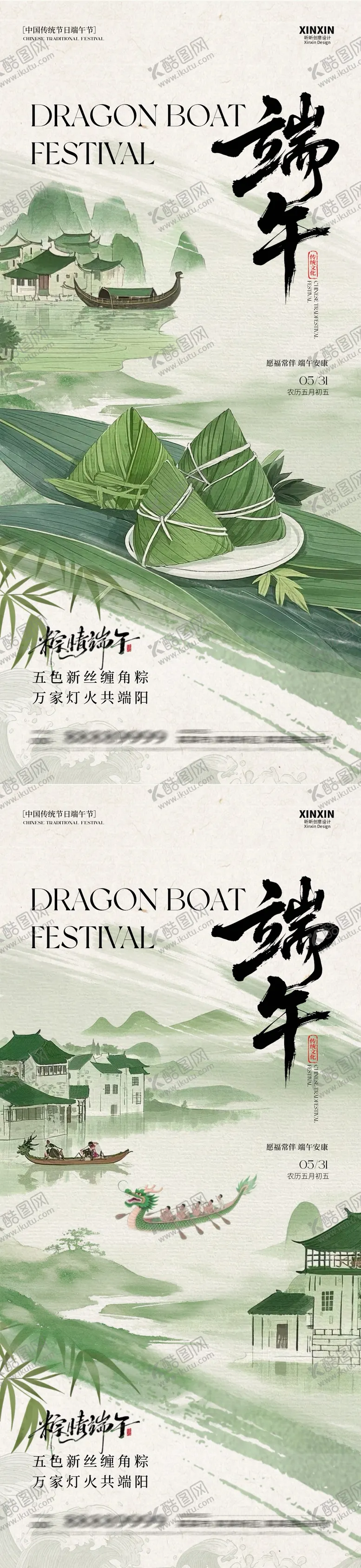 编号：35236306102330315981【酷图网】源文件下载-地产端午节中式插画海报