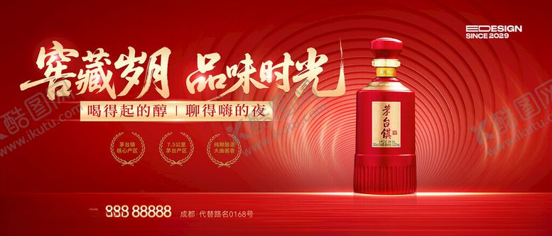 编号：19176711191414427363【酷图网】源文件下载-白酒红金