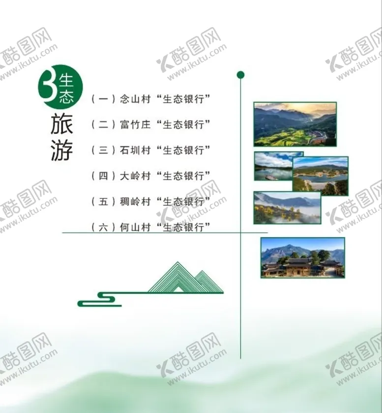 编号：75980706231429183207【酷图网】源文件下载-生态银行旅游绿色照片墙