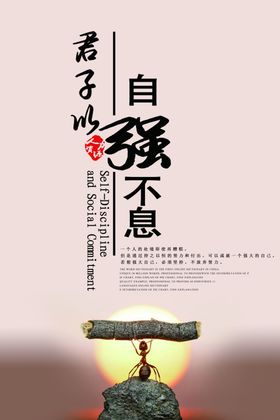 自强不息