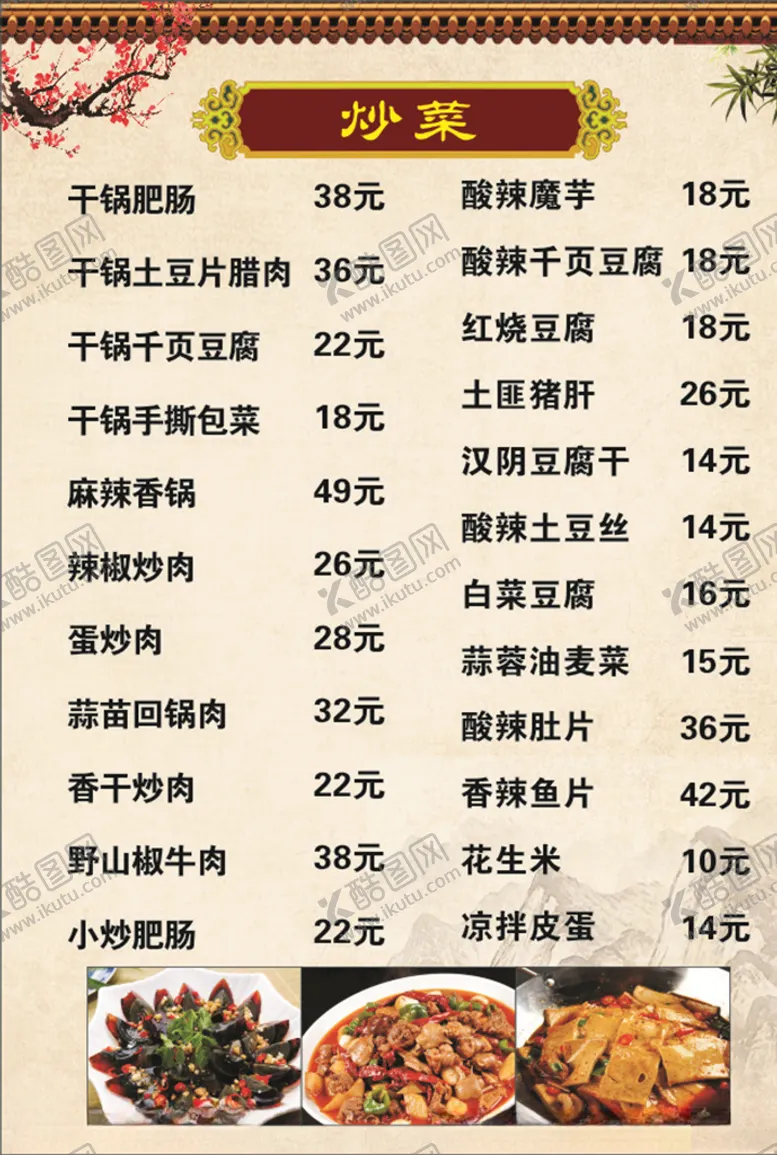 编号：98184004180409295692【酷图网】源文件下载-菜单