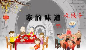 家的味道饺子