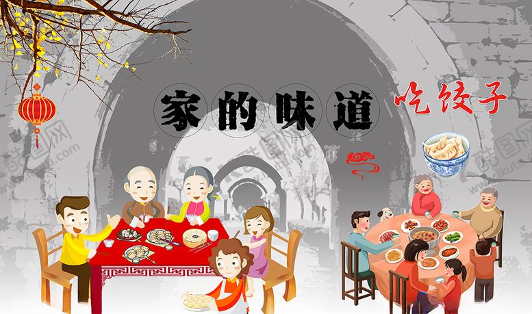 编号：10427610241658588338【酷图网】源文件下载-家的味道饺子