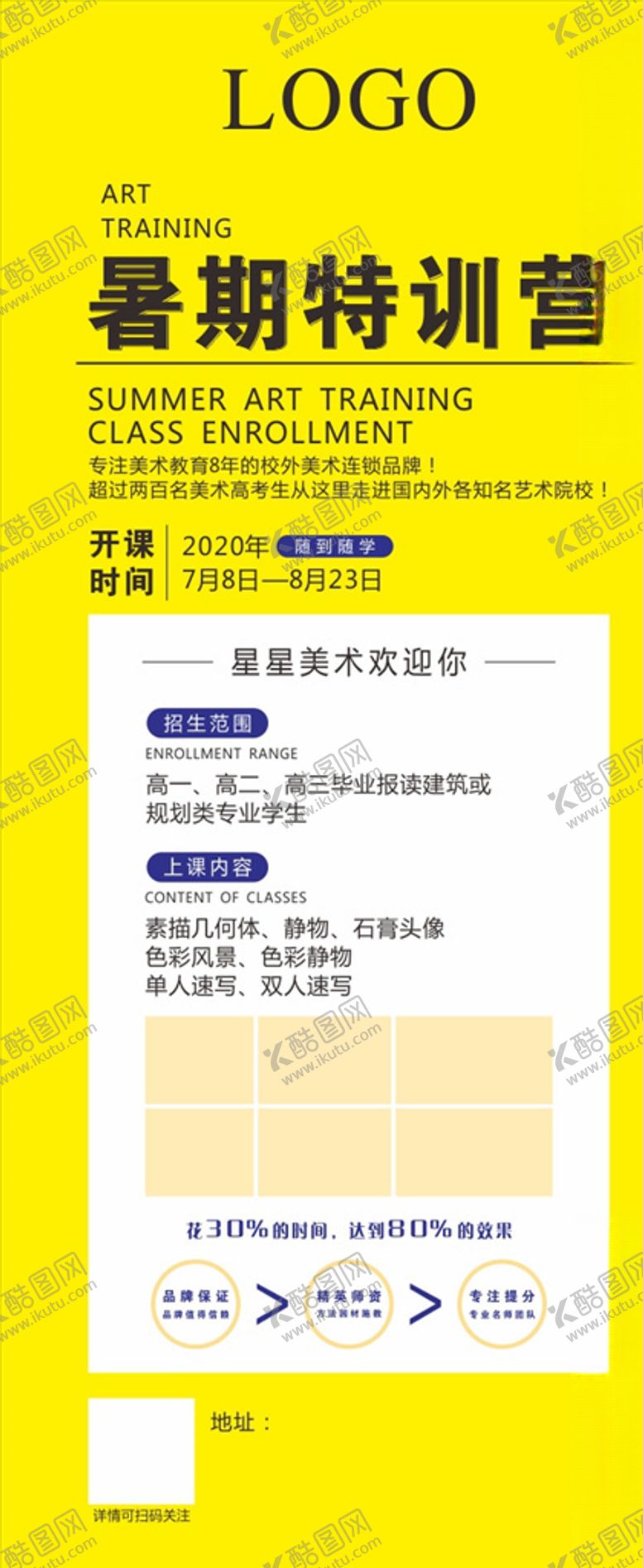 编号：33145109171745165174【酷图网】源文件下载-暑期特训营