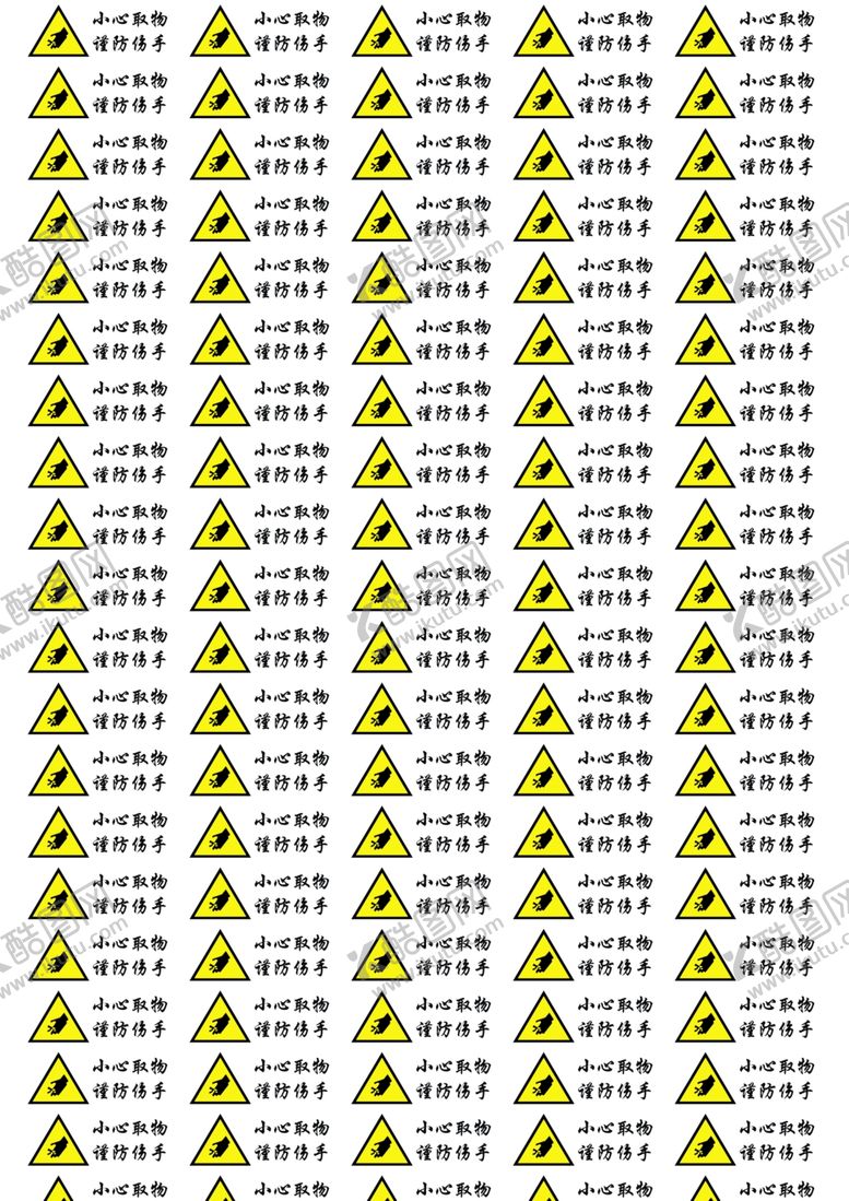 编号：58631809240217528398【酷图网】源文件下载-易拉罐提示语不干胶小心伤手