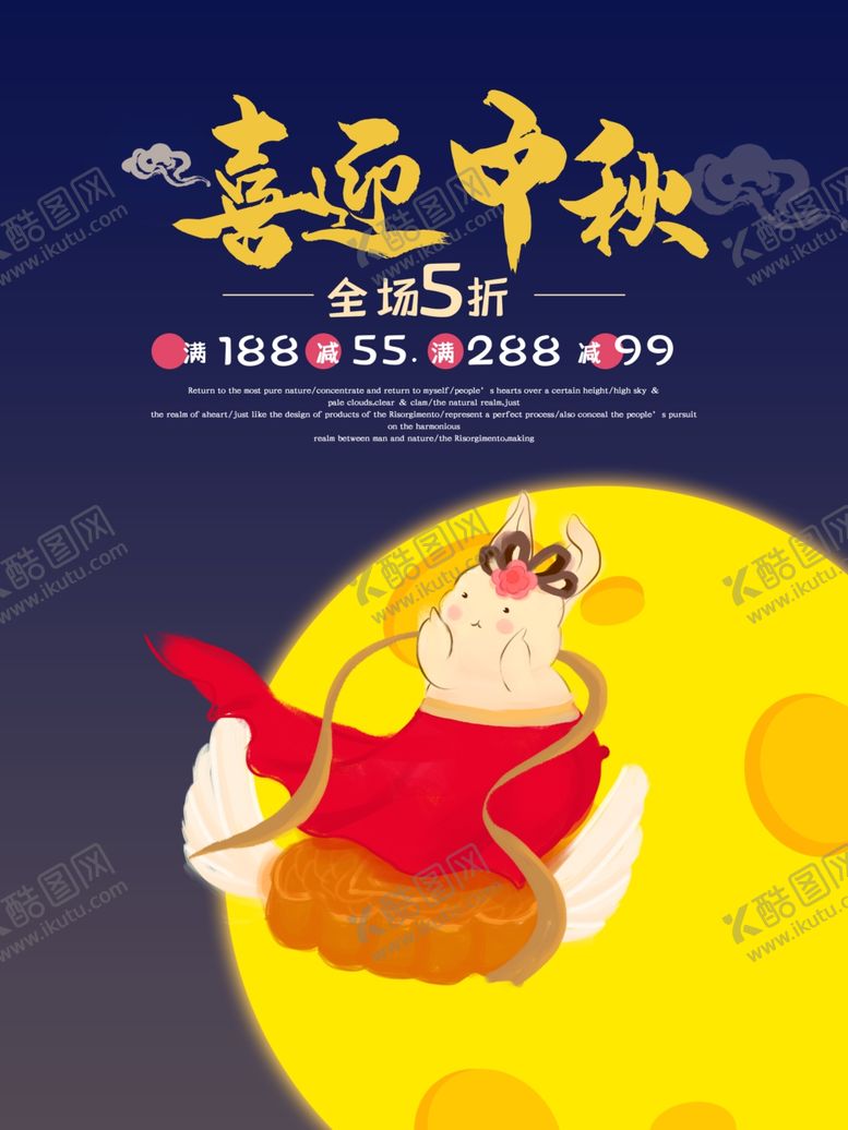 编号：22890509271318432015【酷图网】源文件下载-中秋节海报