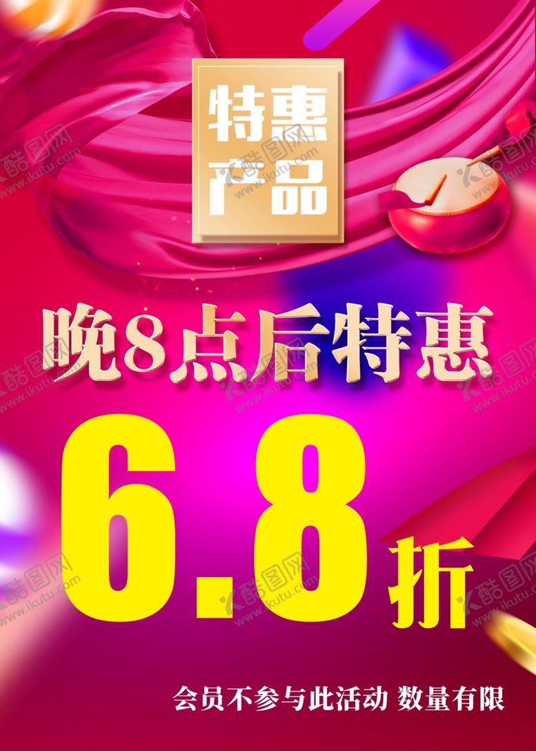 编号：35248910310518085150【酷图网】源文件下载-特惠产品吊旗