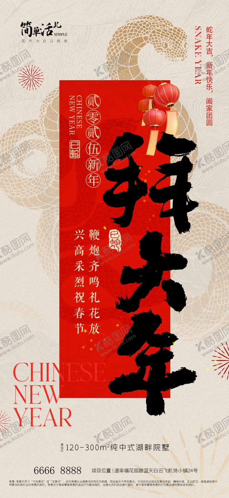 编号：80615802281326232905【酷图网】源文件下载-初一拜大年海报