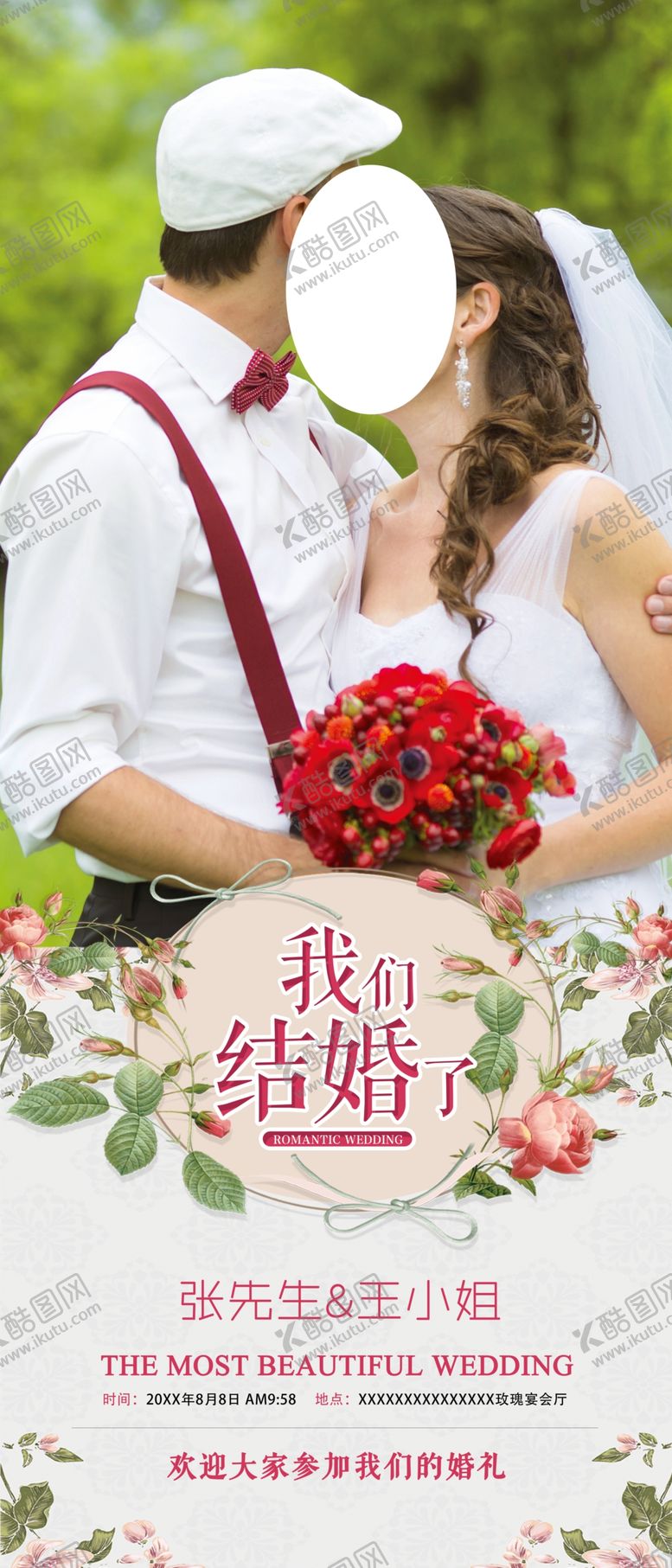 编号：54846010130322072689【酷图网】源文件下载-我们结婚了