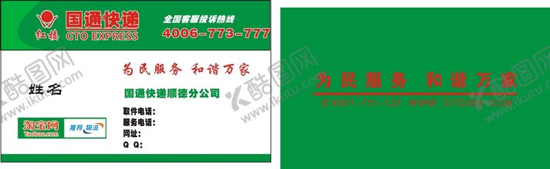 编号：25076502120205247809【酷图网】源文件下载-国通名片