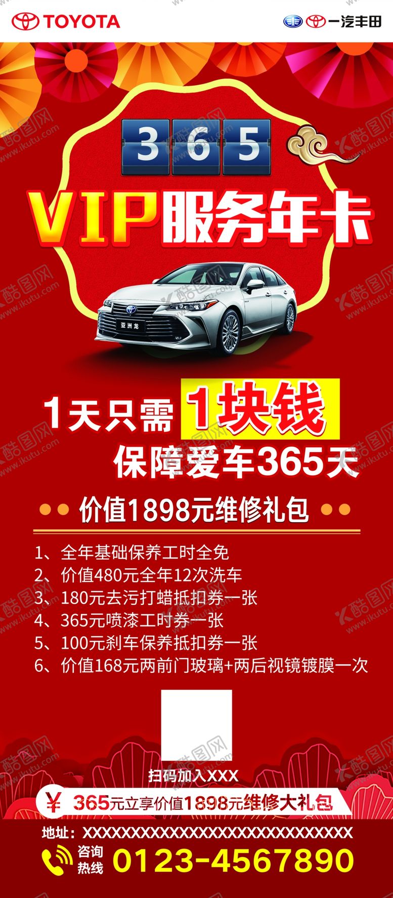 编号：26595601270345069911【酷图网】源文件下载-汽车服务展架