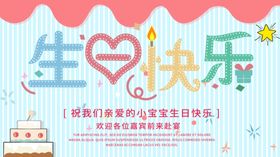 生日快乐宴