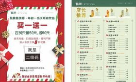 奶茶传单