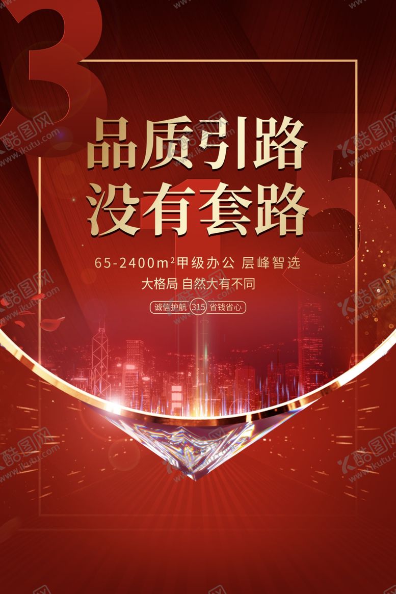 编号：71178012111719071481【酷图网】源文件下载-诚信315  消费者权益日  