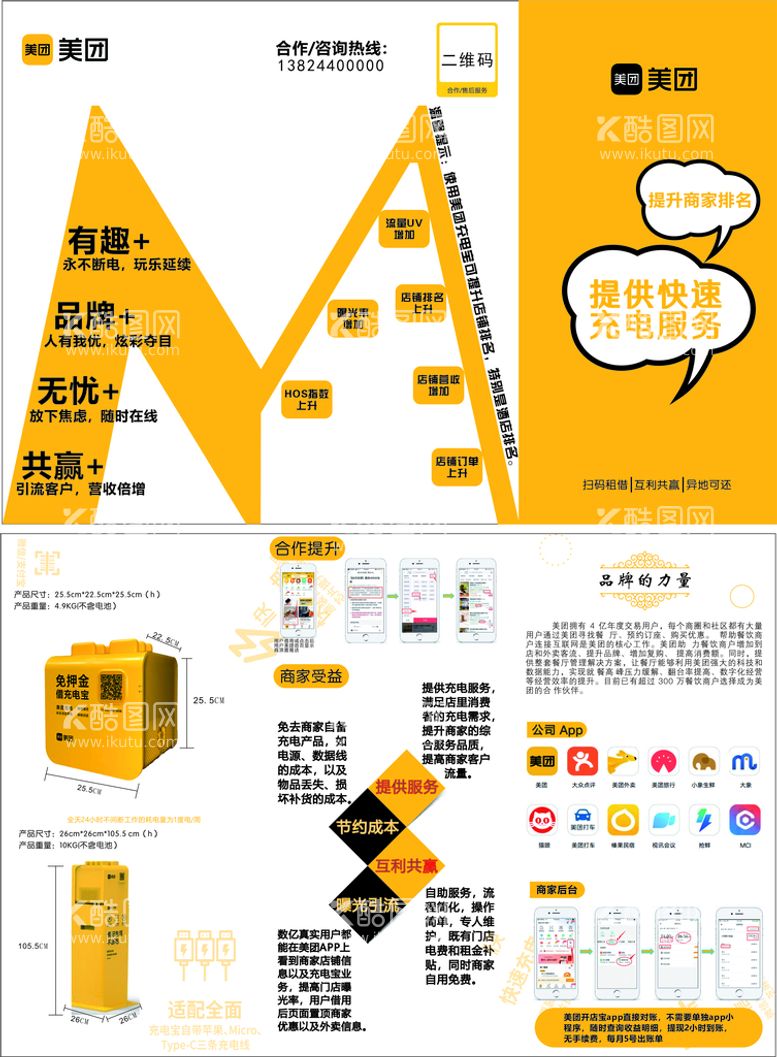 编号：85315212241609258694【酷图网】源文件下载-美团共享充电宝传单