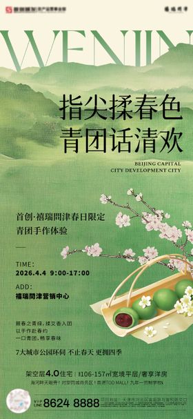 青团手作活动海报