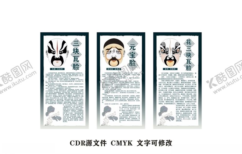 编号：38903005102331468664【酷图网】源文件下载-京剧脸谱马谡夏侯婴胡伤