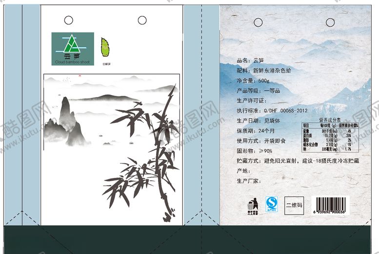 编号：24704709271043501636【酷图网】源文件下载-竹笋包装设计