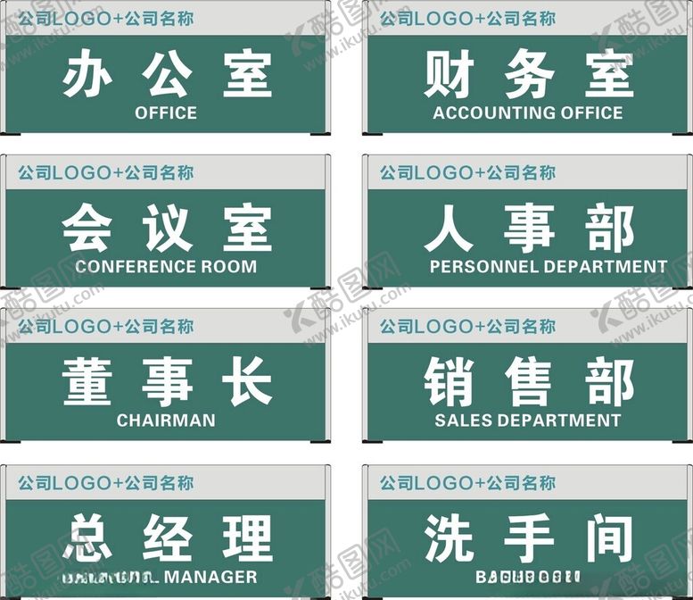 编号：96639901140326106527【酷图网】源文件下载-公司门牌